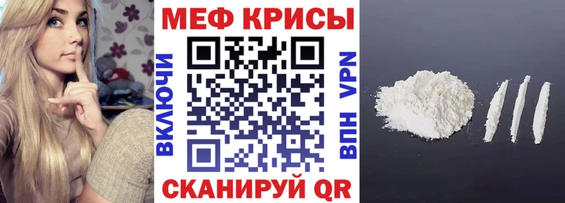 Меф мяу мяу  Новороссийск